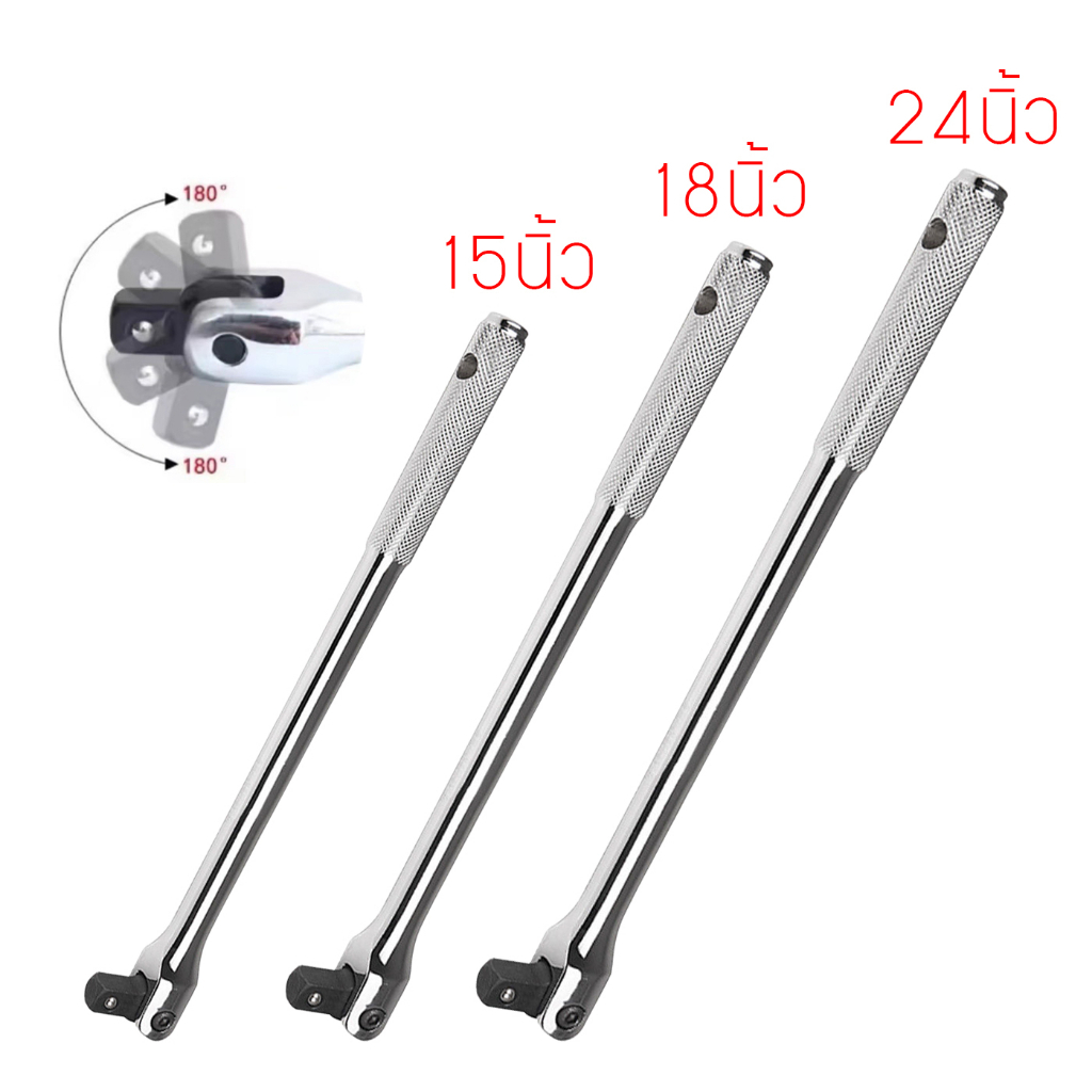 ด้ามบล็อก ด้ามขันแข็ง ด้ามพับ 1/2