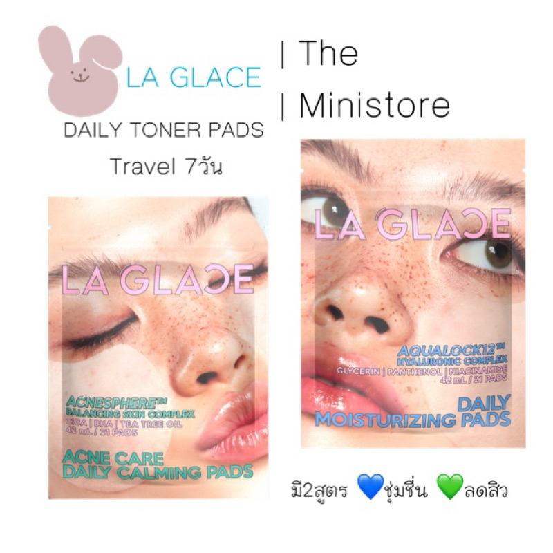 สั่งในไลฟ์ลด100|💙💚LA GLACE DAILY TONER  PADS |สูตรเติมความชุ่มชื้น &  สูตรผิวเป็นสิว แพดโทนเนอร์ลากราส