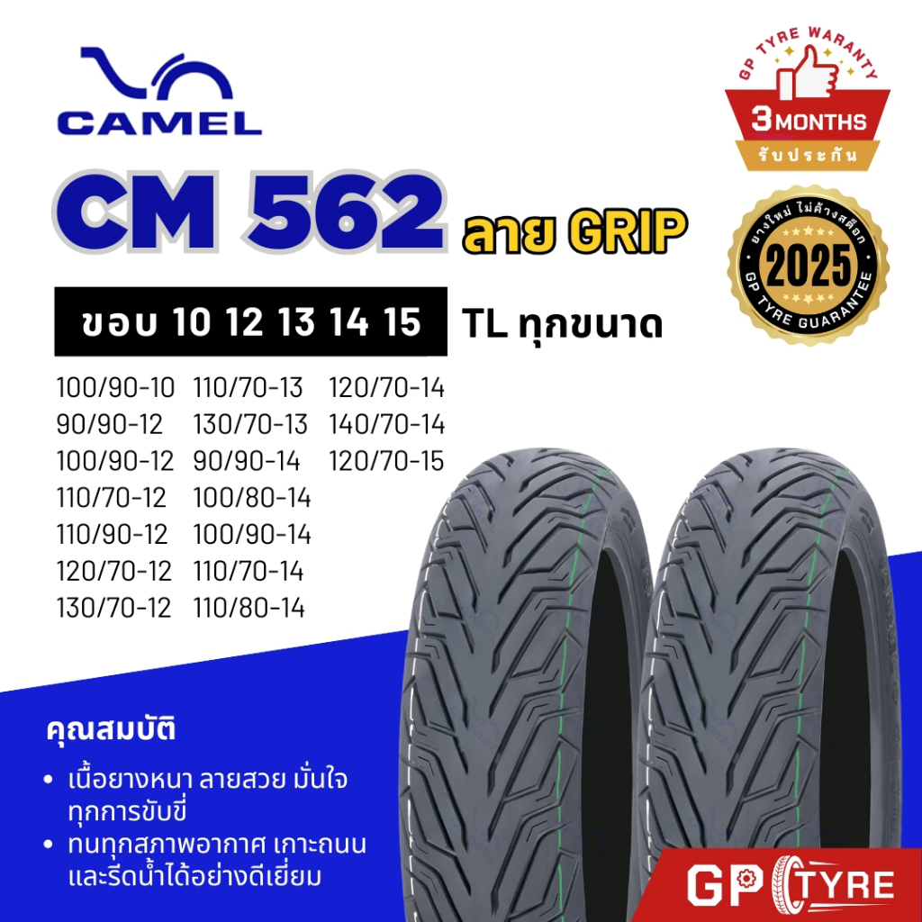 ยางนอก คาเมล Camel ลาย City Grip CM562 ขอบ 10 12 13 14 15 ยางมอเตอร์ไซค์ XMAX Forza PCX NMAX Grand Filano Vespa