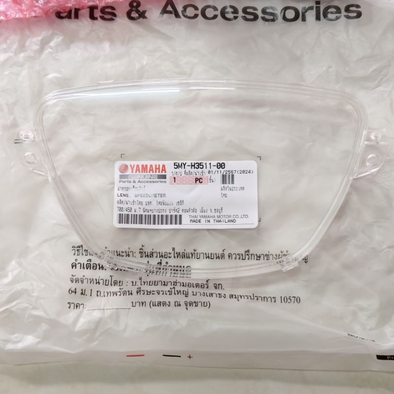 ฝาครอบเรือนไมล์ แท้ศูนย์ YAMAHA NOUVO-MX / MY เรือนไมล์หน้าเขียวใส่ไม่ได้