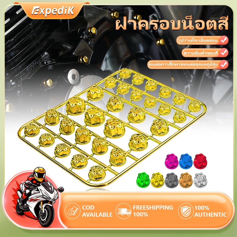 ฝาเกลียวสี 1ชุดมีอยู่ 30 ตัว  ขนาดไม่เท่ากัน พลาสติก ABS + ชุบด้วยไฟฟ้า ติดตั้งง่าย