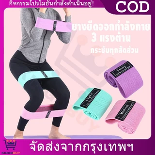 สายยางยืด สายรัดสะโพก ยางยืดออกกำลังกาย+โยคะ กระชับต้นขา-ก้น | ยางยืดสะโพก ทนทาน