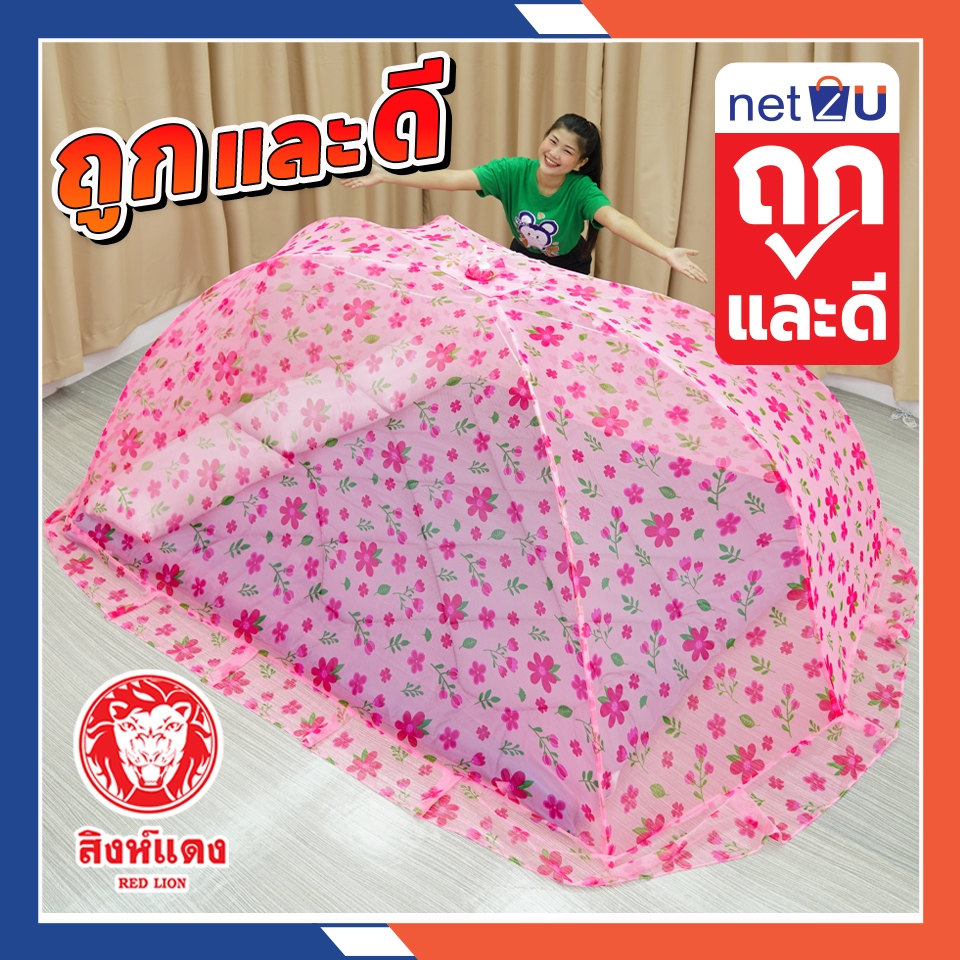 (ขายดี) Net2u มุ้งกันยุง มุ้งพับได้ มุ้งประหยัดพื้นที่ XL XXL Super size มุ้ง กันยุง นอน1-3คน สำหรับผู้ใหญ่ **สิงห์แดง