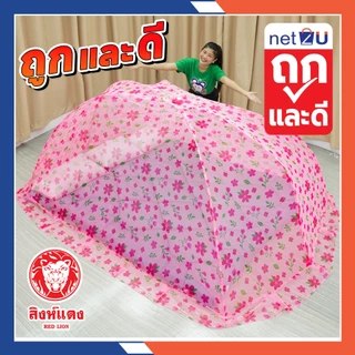 (ขายดี) Net2u มุ้งกันยุง มุ้งพับได้ มุ้งประหยัดพื้นที่ XL XXL Super size มุ้ง กันยุง นอน1-3คน สำหรับผู้ใหญ่ **สิงห์แดง