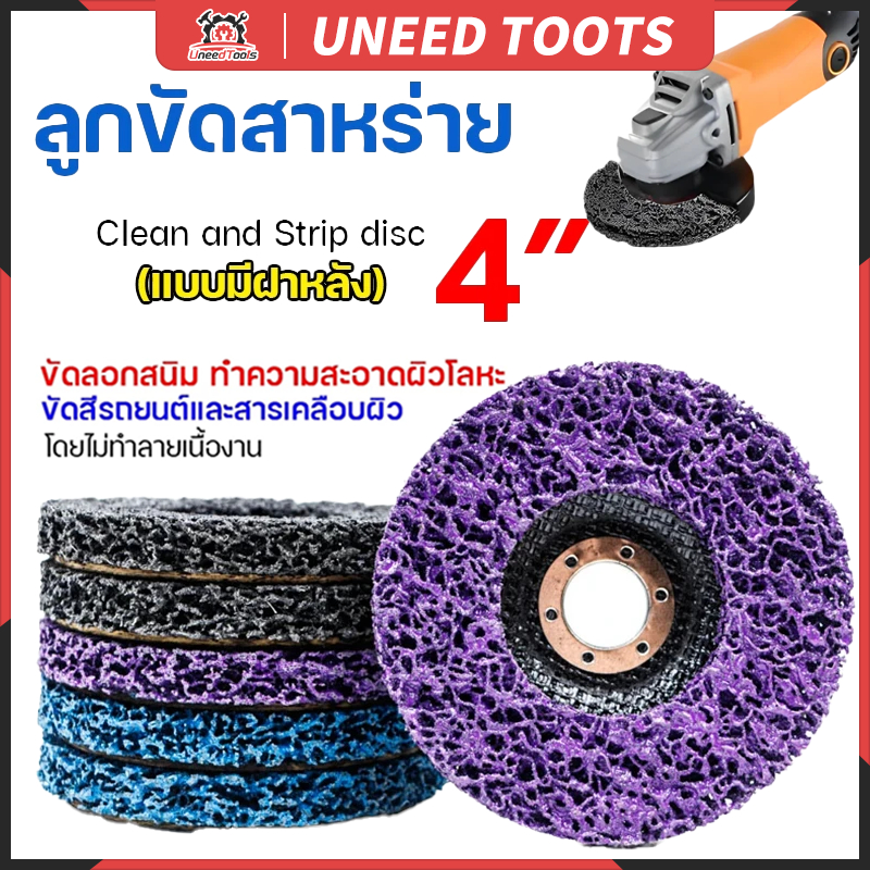 💥จัดส่งที่รวดเร็ว💥ใบขัดสาหร่าย 4" (แบบมีฝาหลัง) ลูกขัดลอกสี/สนิม ลูกขัดขัดลอกสี สนิม ขัดสนิม ไม่กินเนื้อเหล็ก