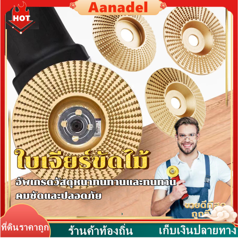 AA ใบเจียร์ขัดไม้ ใบขัดไม้ 100mm ใบเจียรไม้ เครื่องเจียรไฟฟ้า โลหะทังสเตนคาร์ ใบเจียรไม้ ใบเจียร ใบแทง ใบเจียร์แกะสลัก