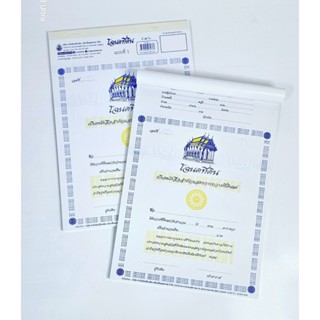 โฉนดที่ดิน แบบที่1 (แพ็ค 10 เล่ม)ขนาด : กว้าง 20 ซม. สูง 28 …