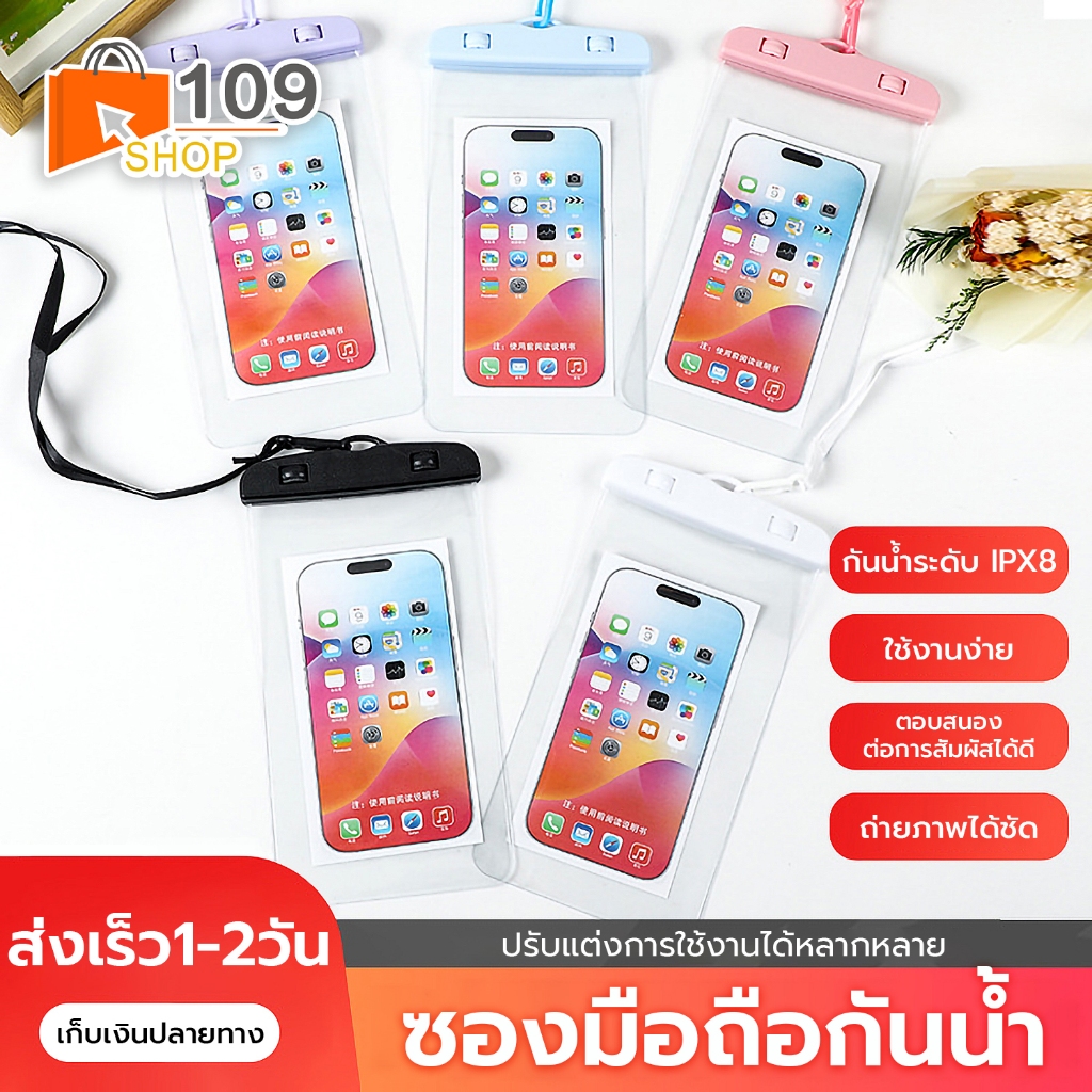 เคสกันน้ำ ซองมือถือกันน้ำ [ Pack*4 ] ซองโทรศัพท์กันน้ำ ระดับIPX8 พร้อมสายคล้องคอ ใส่ได้ทุกรุ่น