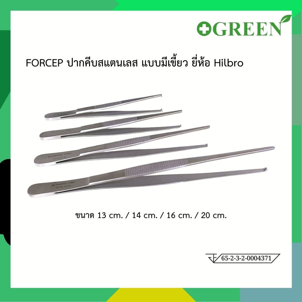 FORCEP ปากคีบสแตนเลส แบบมีเขี้ยว ยี่ห้อ Hilbro