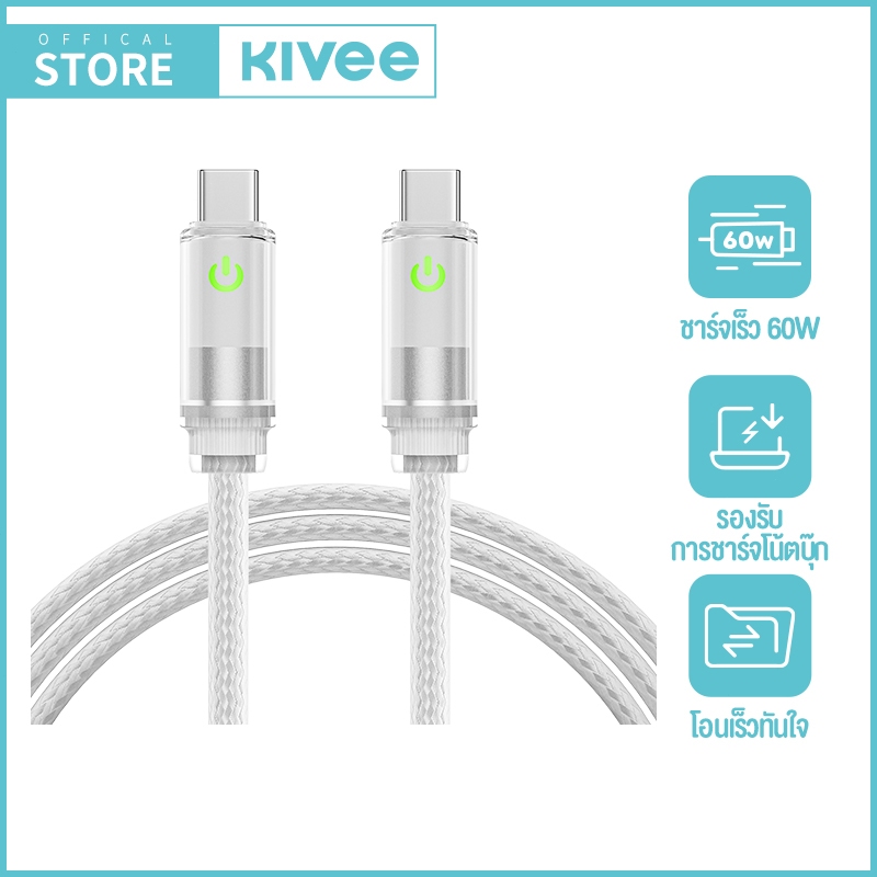 【NEW】KIVEE White สายชาจ Type c 60W max ชาร์จเร็ว Fast charger cable ใช้ได้กับ Huawei/ios/แท็บเล็ต