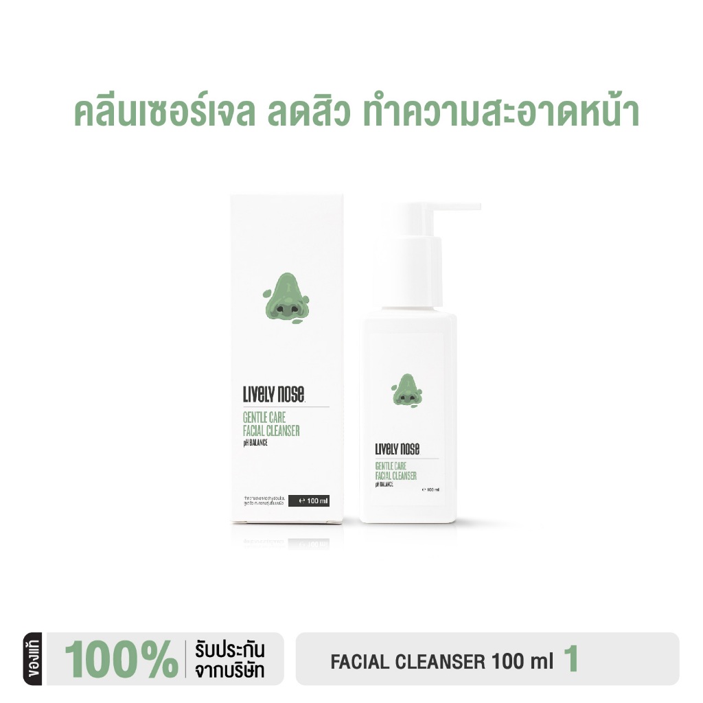 Nakiz [ใหม่] คลีนเซอร์เจล ลดสิว - Lively Nose Gentle Care Facial Cleanser