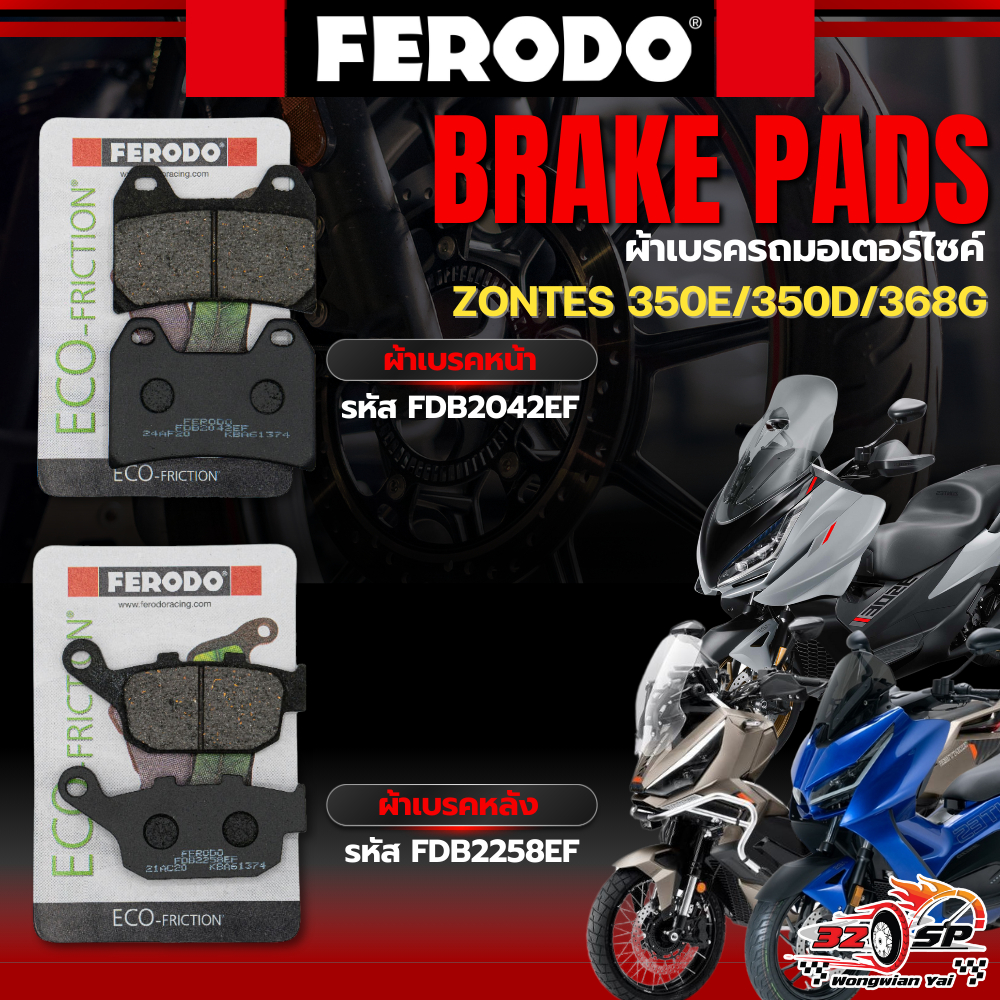 ผ้าเบรค FERODO BRAKE สำหรับ ZONTES350E /350D /368G ของแท้!! ส่งไว!!