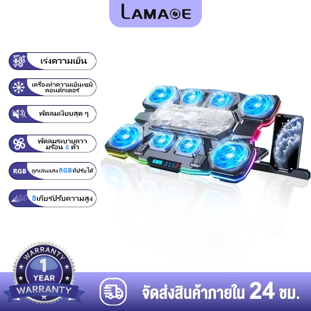 LAMAOE รุ่นอัพเกรด Q10 โน๊ตบุ๊คกระจายความร้อน (ในตัว 8 พัดลม) เครื่องทำความเย็นเซมิคอนดักเตอร์ RGB Cooling notebook