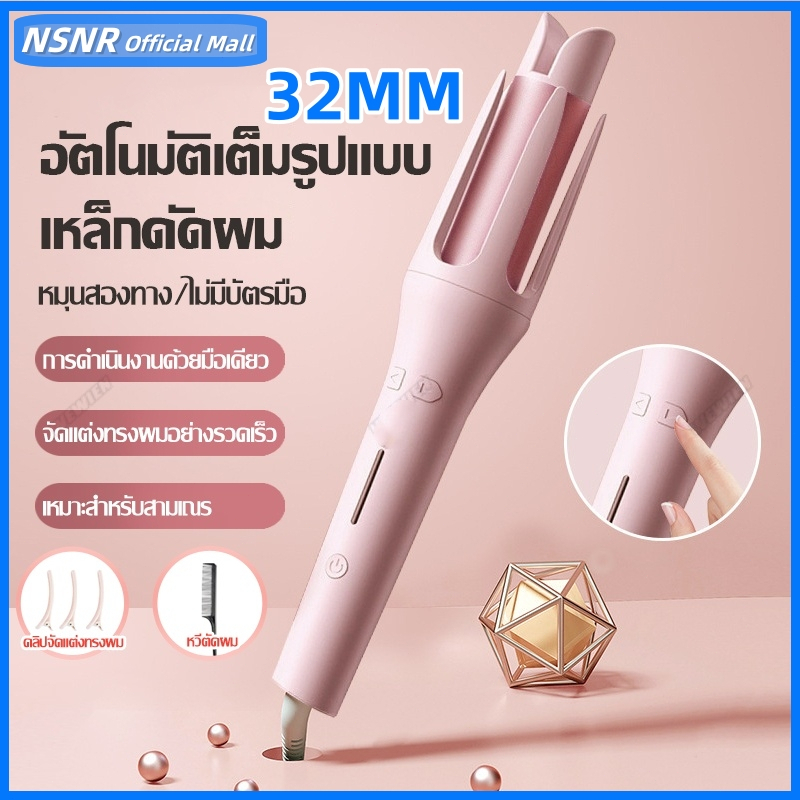 จัดส่งฟรี เครื่องม้วนผม32mm ที่ม้วนผมลอน 32mm ความร้อนผมอย่างรวดเร็ว จัดแต่งทรงผมติดทนนาน ส่งมาจากกรุงเทพฯ