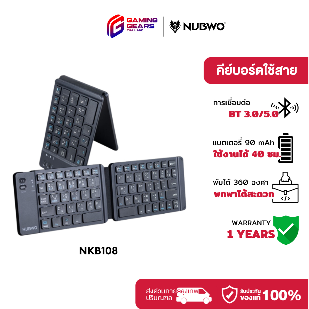 NUBWO NKB108 คีย์บอร์ดพับได้ เชื่อมต่อ Bluetooth 67 Keys เชื่อมต่อได้หลายอุปกรณ์ สลับอุปกรณ์ได้ง่ายๆ