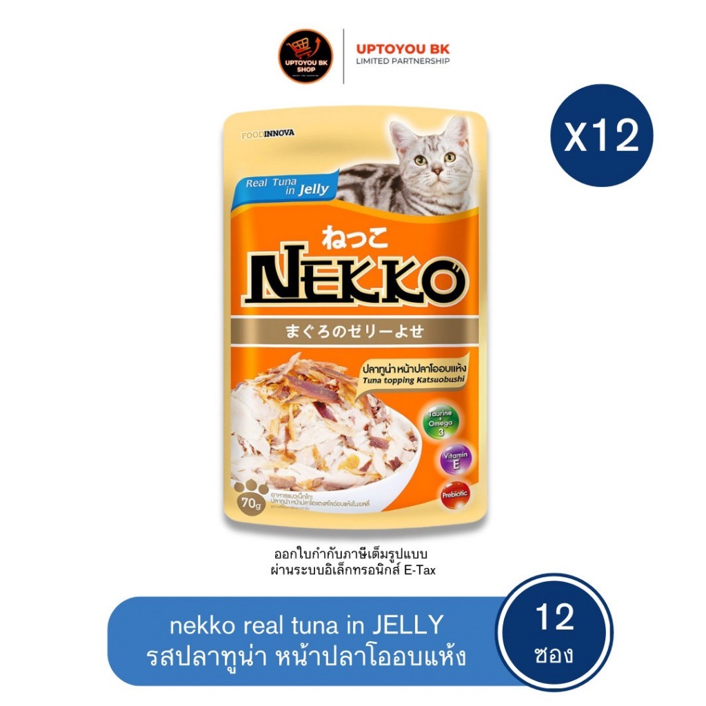 (เจลลี่ ยกโหลx12) Nekko real tuna in JELLY อาหารเปียกแมวสำหรับแมวโต เนื้อเยลลี่ 70 กรัม x12 ซอง (เลือกรสชาติ) - รูปที่ 5