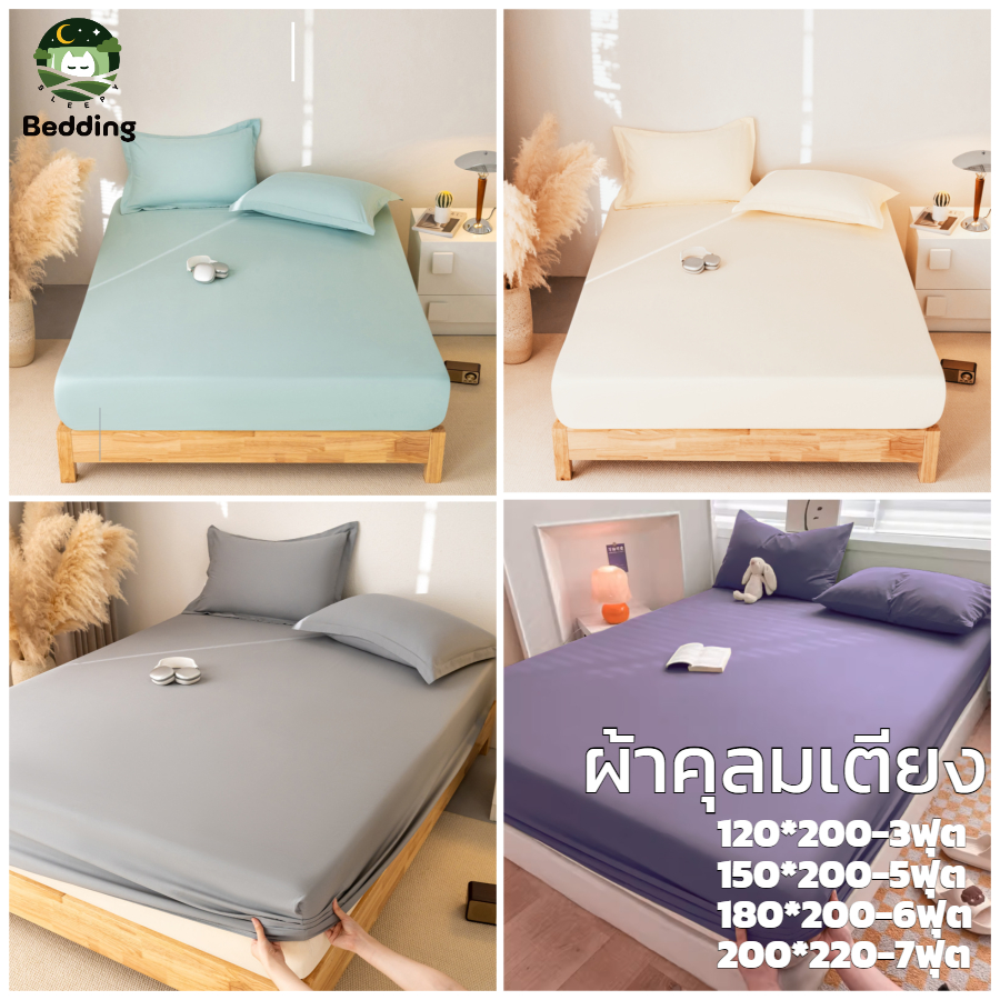 ผ้าปูที่นอน รุ่นรัดมุม10นิ้ว ผ้าคลุมเตียง 4ฟุต 6ฟุต 7ฟุต ผ้าฝ้ายCotton สไตล์ญี่ปุ่น Sheet bedding