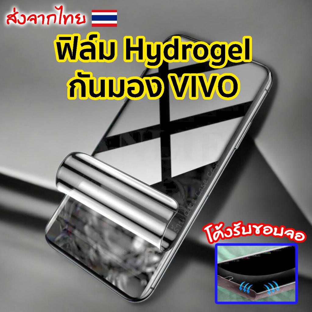 vivo hydrogel กันมอง S16 S17 pro S17e S18 S19 Y78 V29 Y300 iqoo 8pro 9pro 10pro 11pro 12pro X60pro X70 X80 X90 X100 X200