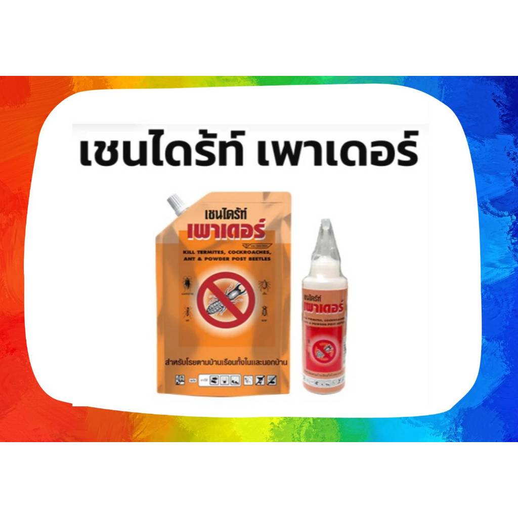 #เชนไดร้ท์ เพาเดอร์ (ถุง500กรัม) ผงกำจัดแมลงสาบ มด เห็บ กิ้งกือ มอด โรยกันไว้ไม่ให้เข้าบ้าน 500กรัม