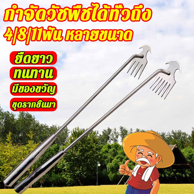 เครื่องมือกำจัดวัชพืช 4 ฟัน ใช้งานง่าย