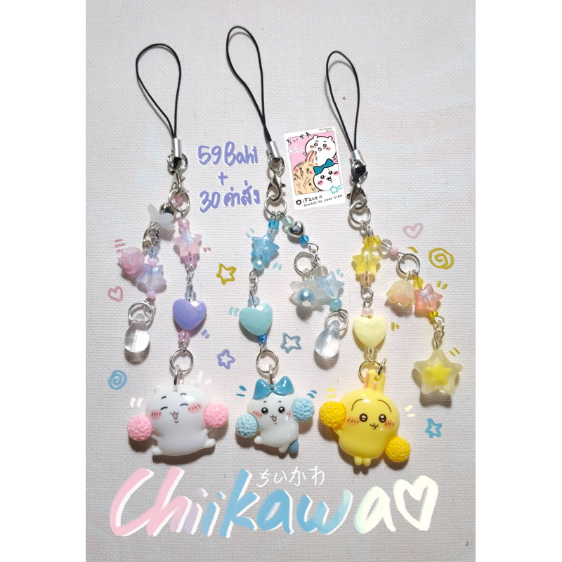 พวงกุญแจลูกปัด Chiikawa