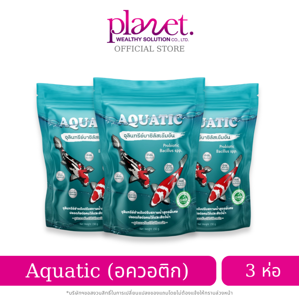[สั่งผ่าน Live มีส่วนลด] Aquatic [ 3 ] จุลินทรีย์น้ำใส สำหรับบ่อปลา ลดปัญหาน้ำเขียว ขุ่นใน 1 คืน