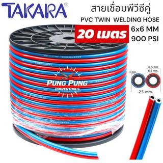 สายลมคู่ PVC TAKARA ขนาด 6*6*13mm. สีแดง-น้ำเงิน ยาว 20m. | สายลมแรงดัน900 PSI สายแก๊สคู่เชื่อมโลหะ