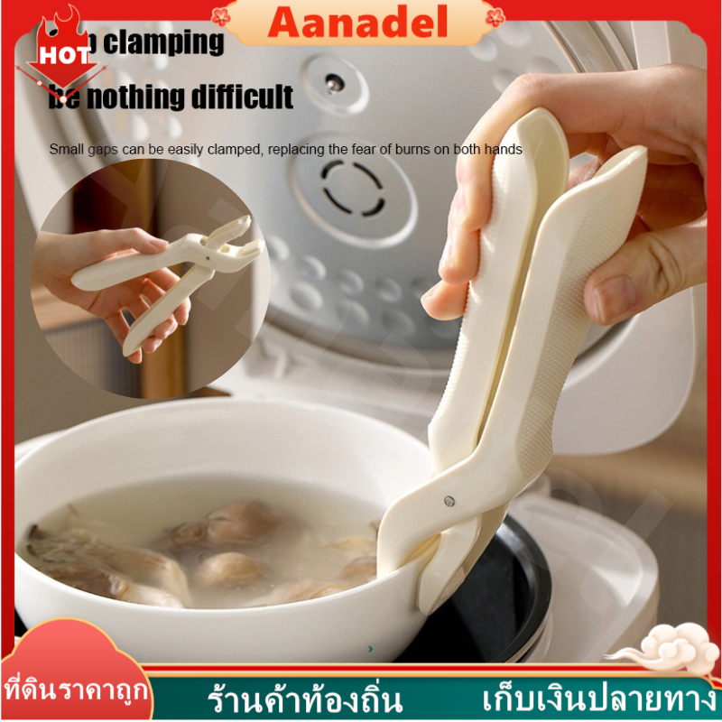 Aanadel  ครัวซิลิโคนคลิปกันลื่น คลิปชามกันน้ำร้อนในครัว คีมคีบชามอาหารซิลิโคน ตันแฟชั่น คลิปหนีบชามในครัว ทนทาน กันลื่น