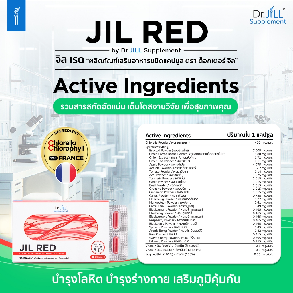 (1 แถม 2) JIL RED จิลเรด ผลิตภัณฑ์เสริมอาหารบำรุงร่างกาย พักผ่อนน้อย หน้ามืด วูบง่าย Dr.JiLL 3 กล่อง 30 แคปซูล