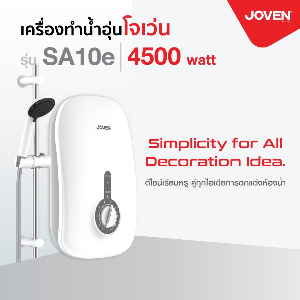 เครื่องทำน้ำอุ่นโจเว่น ( Joven ) รุ่น SA10e กำลังไฟ 4,500วัตต์
