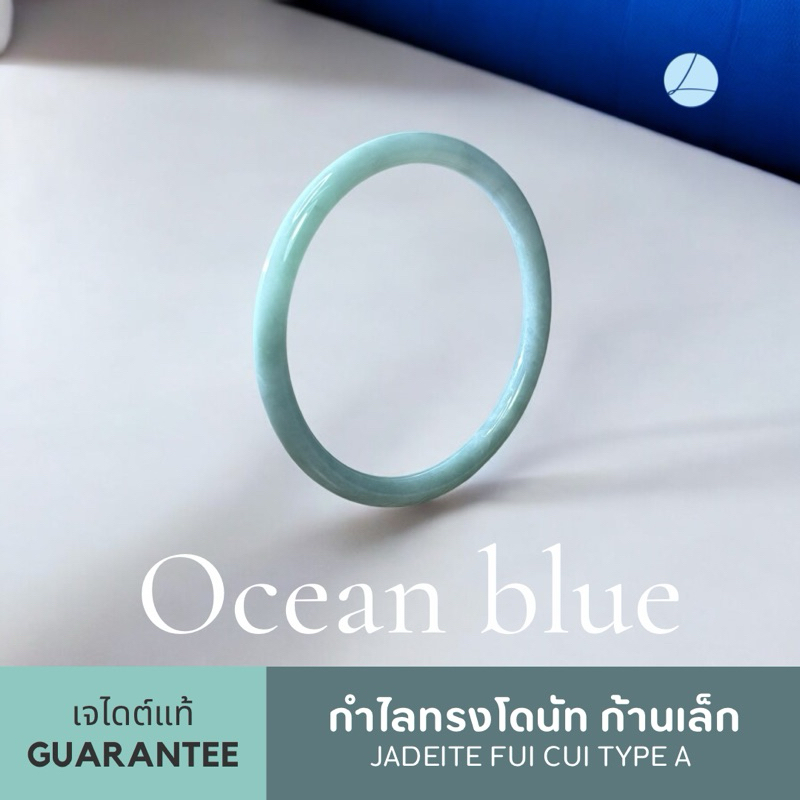 กำไลหยกสีฟ้าแท้ธรรมชาติ เซอร์ผ่านทุกวง กำไลหยกทรงโดนัทสวมง่ายใส่สบาย สีฟ้าทะเล JABG-OCB.DN