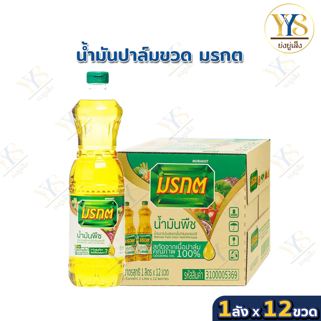 น้ำมันปาล์ม ตรามรกต 1 ลิตร ยกลัง 12 ขวด