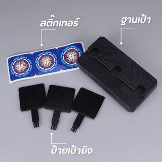 เป้าหมายปืนพกของเล่น เป้า สามเป้าปืน เป้าปืน