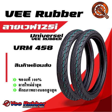 ยางนอกมอเตอร์ไซค์ 70/90-17,80/90-17 ยี่ห้อ VEE RUBBER ลายเวฟ 125 รุ่น VRM 458