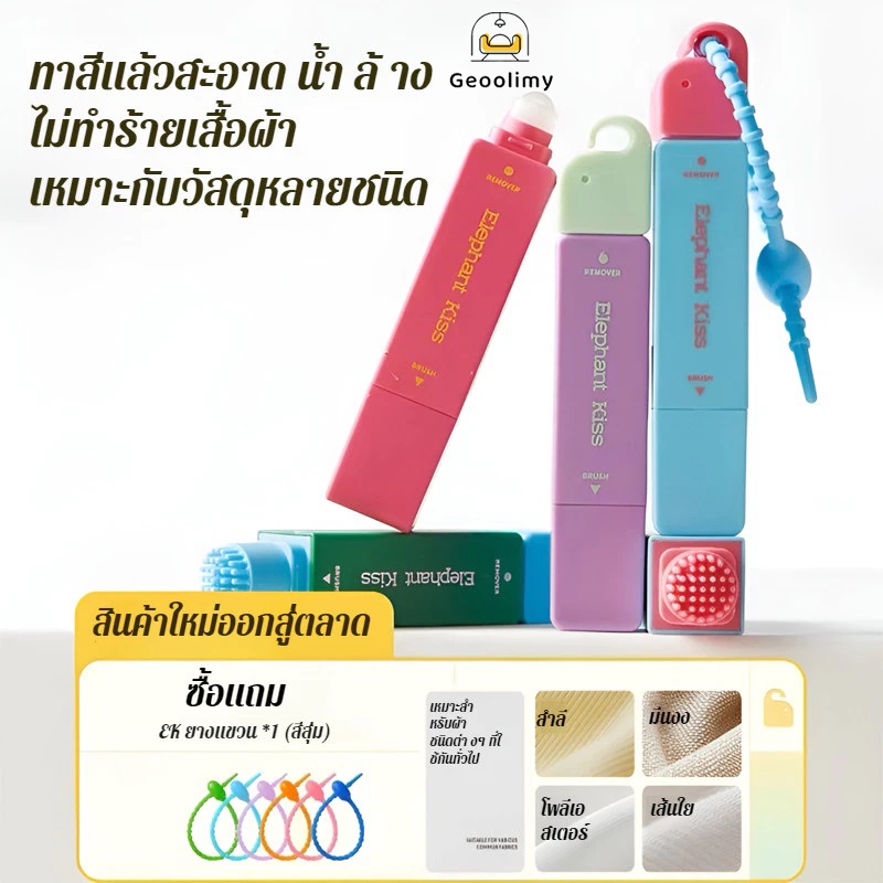ปากกาขจัดคราบ ขจัดคราบบนเสื้อผ้า ปากกาลบคราบเลอะบนเสื้อผ้า คราบฉุกเฉิน ขนาดพกพาสะดวก ทันทีแบบไม่ใช้น้ําแบบ ✨Geoo