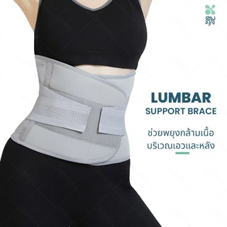 SOMDUL Lumbar Support สายรัดพยุงเอว ที่รัดเอว บรรเทาปวดหลัง รองรับกระดูกสันหลัง ปรับกระชับเข้ารูป