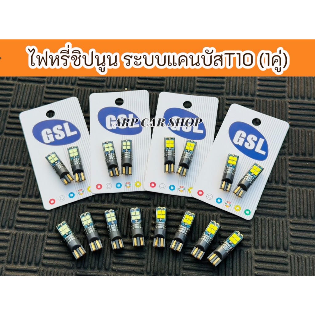 ไฟหรี่ชิบนูน ระบบแคนบัส ขั้วT10 มีให้เลือก 2 สีขาว/ไอซ์บลู (1คู่)