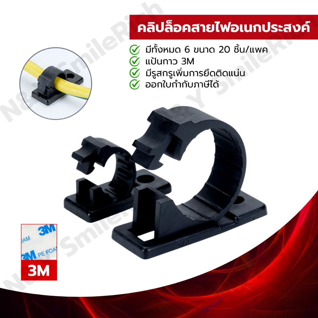 (LY-XJ) คลิปล็อคสายไฟอเนกประสงค์ รัดสายเก็บสายเรียบร้อย หรืองาน DIY 20 ชิ้นต่อถุง