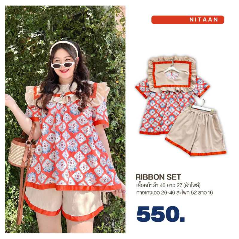 NITAAN 🧡 RIBBON SET เซ็ตริบบิ้น น้ำตาไหล สวยแบบคนต้องมองนะทุกคนน สวยจริงงง ผ้าโพลีค่ะเซ็ตนี้ มีเสื้อแยกขายนะคะ