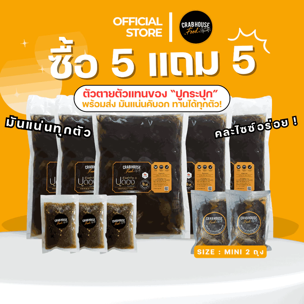 [🔥โปรพิเศษ🔥] ปูนาน้ำใสดองรุ่นชายน้อย คละไซร์ 3 ถุง มีมันทุกตัว ลดจุก รีบด่วน ลดจาก 999 บาท