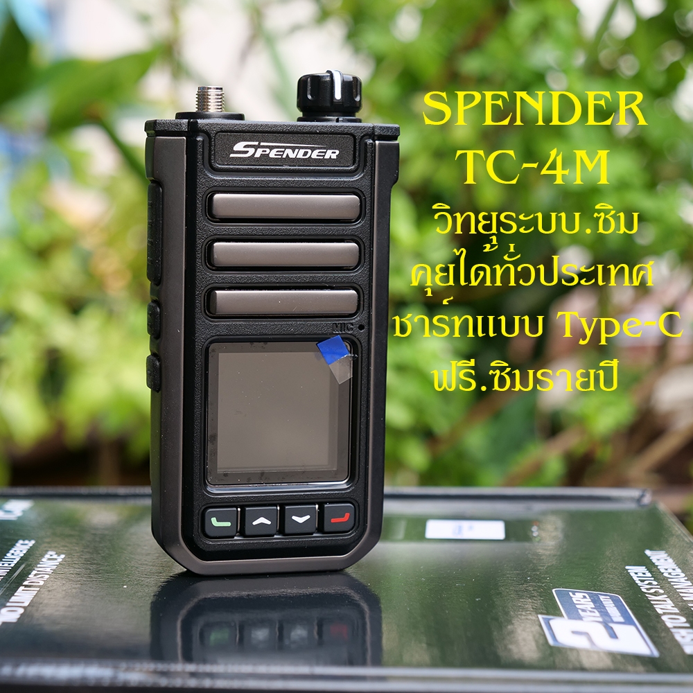 SPENDER TC-4M IP RADIO NETWORK วิทยุสื่อสาร ใส่ซิม ได้ทุกค่าย