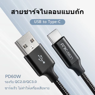 FNKvisionสายชาร์จเร็ว USB-USB-C CHARGING CABLE (90CM) รองรับชาร์จเร็ว 3A รองรับ Apple CarPlayUSB Type-C