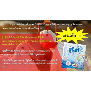 ยูไลท์(ULITE) อิเล็กโตรไลท์เข้มข้น สำหรับสัตว์ทุกชนิด ถูกที่สุด‼️
