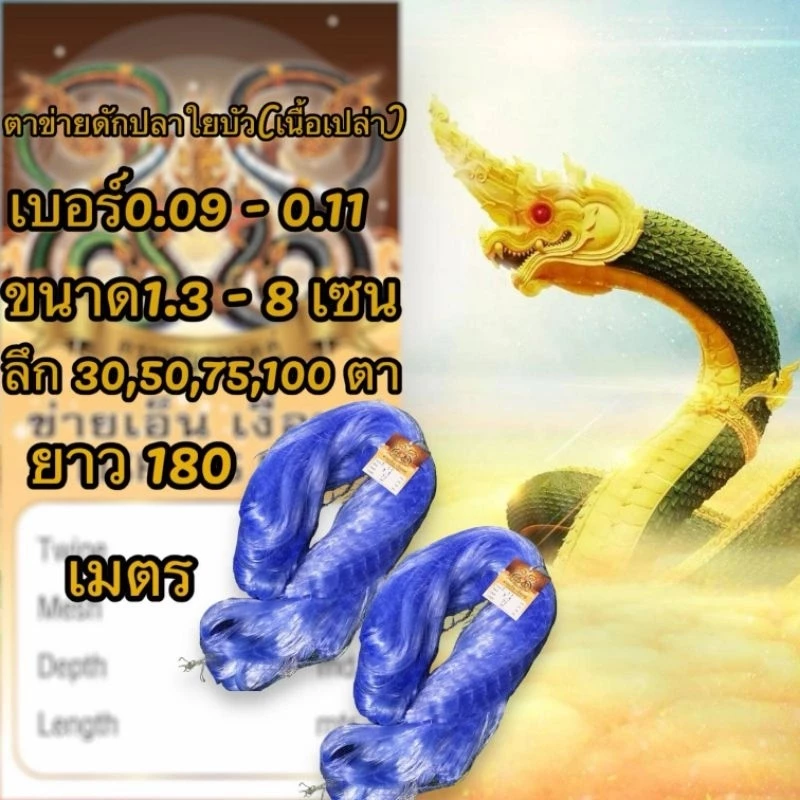 ตาข่ายดักปลาเอ็นใยบัวเอ็น09เอ็น10เอ็น11เอ็น15