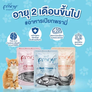 🔥🔥🔥( 12ซอง ) Pramy พรามี่ อาหารเปียกแมว บำรุงสุขภาพ ขนาด 70 กรัม ( 12ซอง )🔥🔥🔥
