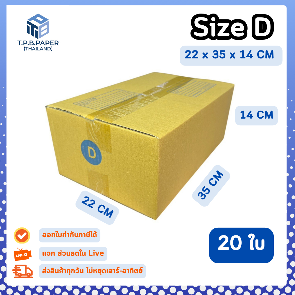 [100ใบ] กล่อง 2D กล่องไปรษณีย์ กล่องพัสดุ ขนาด 22x35x28 cm หนา3ชั้น กระดาษแข็งคุณภาพดี The Post Box