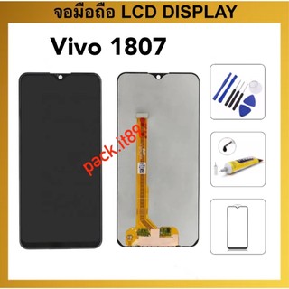 พร้อมส่ง หน้าจอ Vivo 1807 แถมฟิล์ม+อุปกรณ์ อะไหล่มือถือ LCD Touch Digitizer Assembly