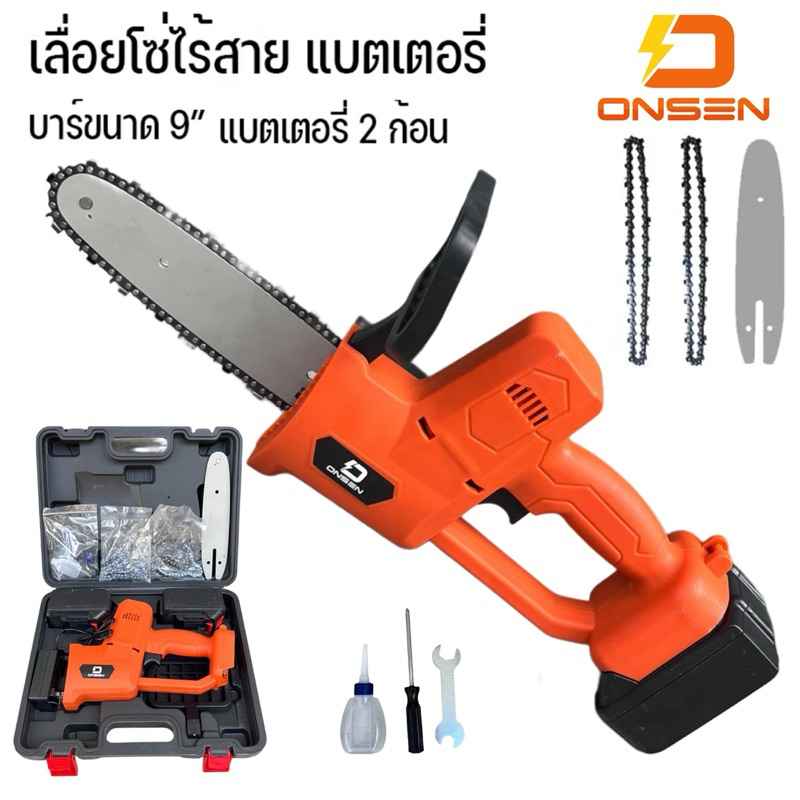 เลื่อยโซ่แบต เลื่อยไฟฟ้าไร้สาย เลื่อยโซ่แบต ONSEN  9 นิ้ว สีแดง (แบต 2 ก้อน ในกล่อง)