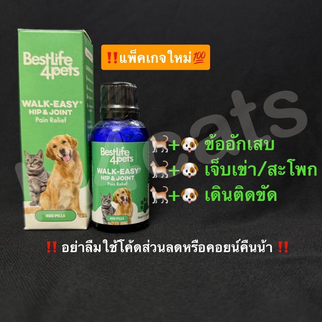 อาหารเสริม วิตามิน แมวเจ็บข้อเท้า แมวเจ็บขา หมาเจ็บข้อเท้า หมาเจ็บขา