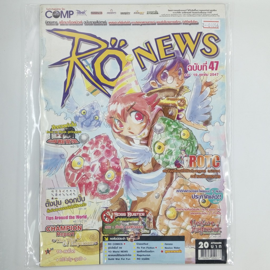 [01056] นิตยสาร RO NEWS #ISSUE 47 (TH)(BOOK)(USED) หนังสือทั่วไป วารสาร นิตยสาร มือสอง !!